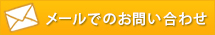 お問い合わせはこちら